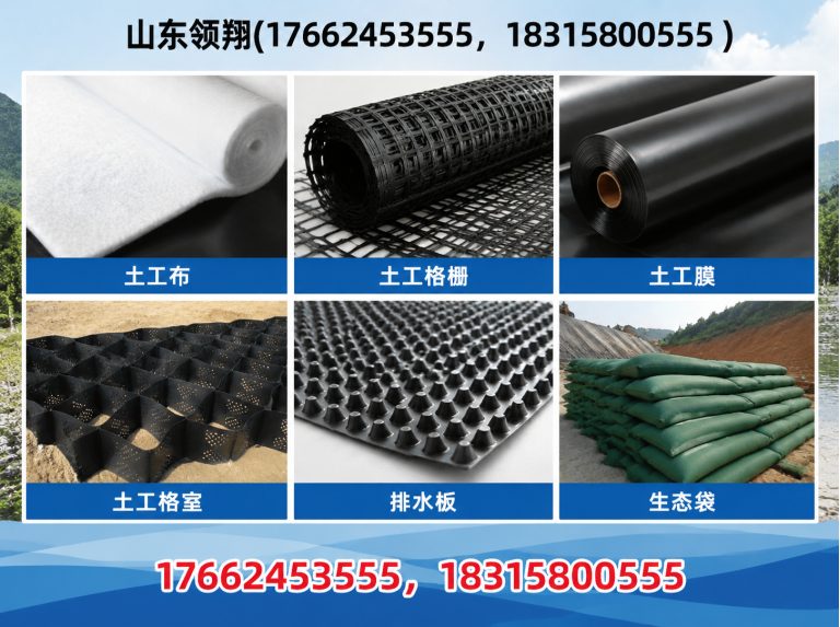 七台河土工材料展示图